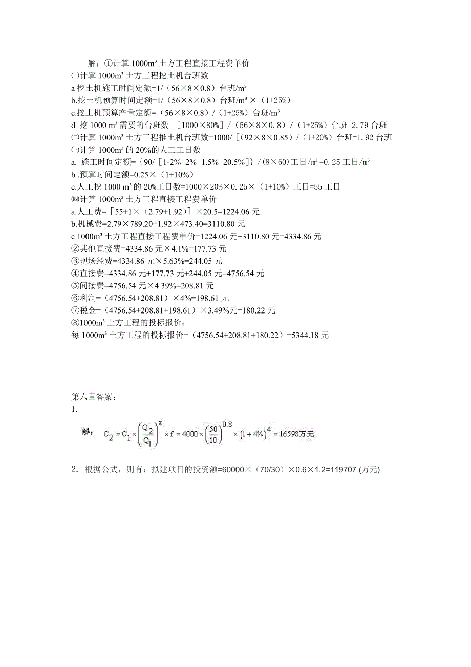 建设工程造价管理基础知识复习题.doc_第4页