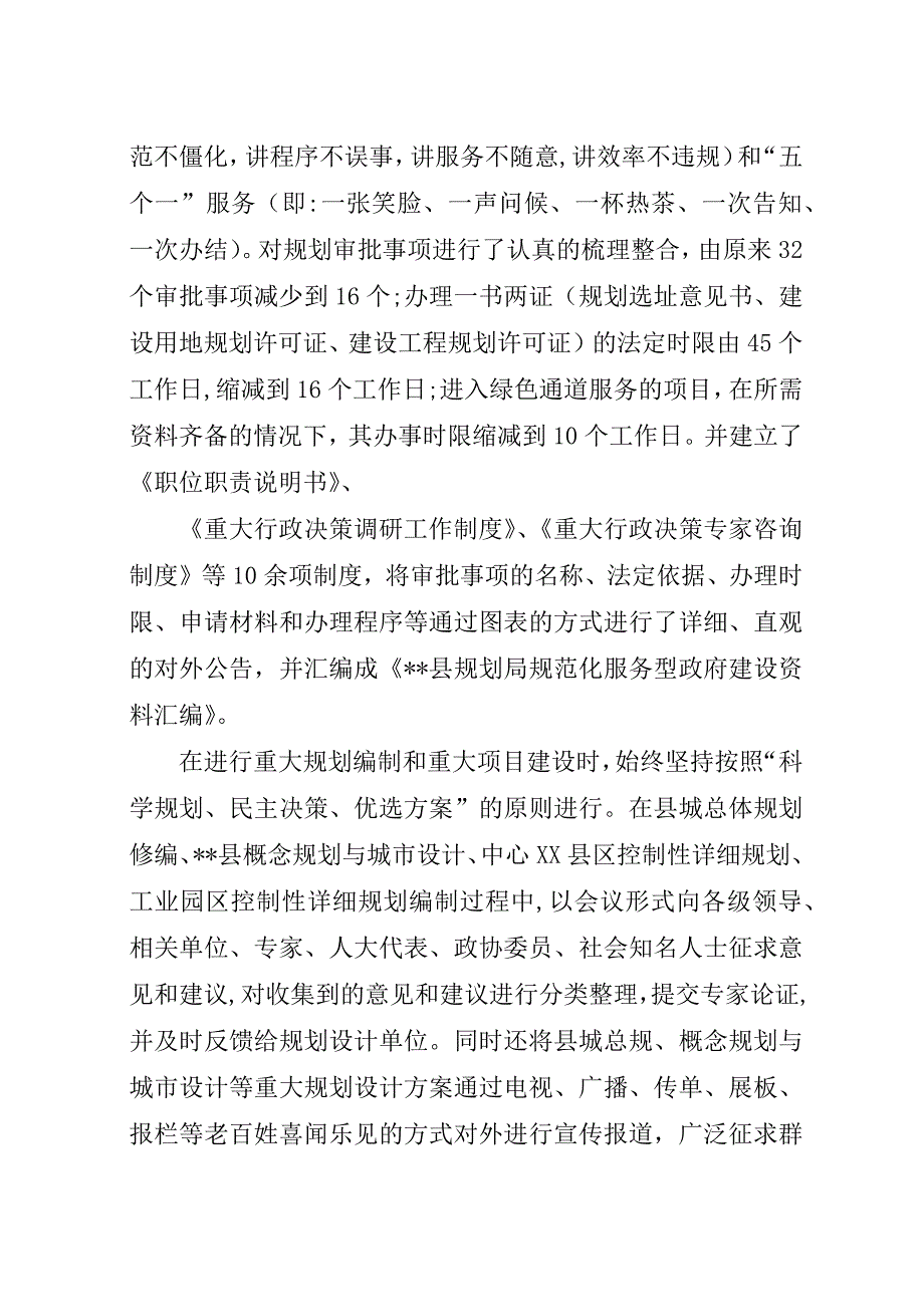 规划局创建服务型政府机关汇报材料.docx_第2页