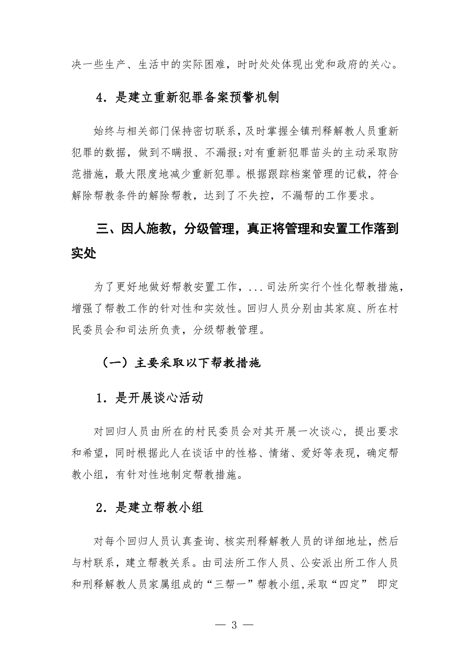 镇司法所2022年安置帮教工作汇报_第3页