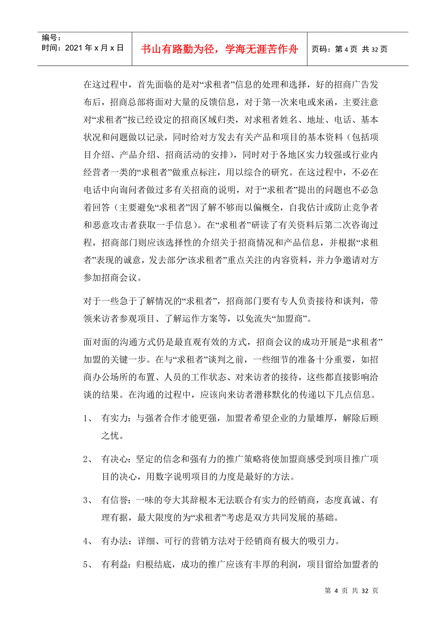 上海飞洲国际广场商业招商策划书_第4页
