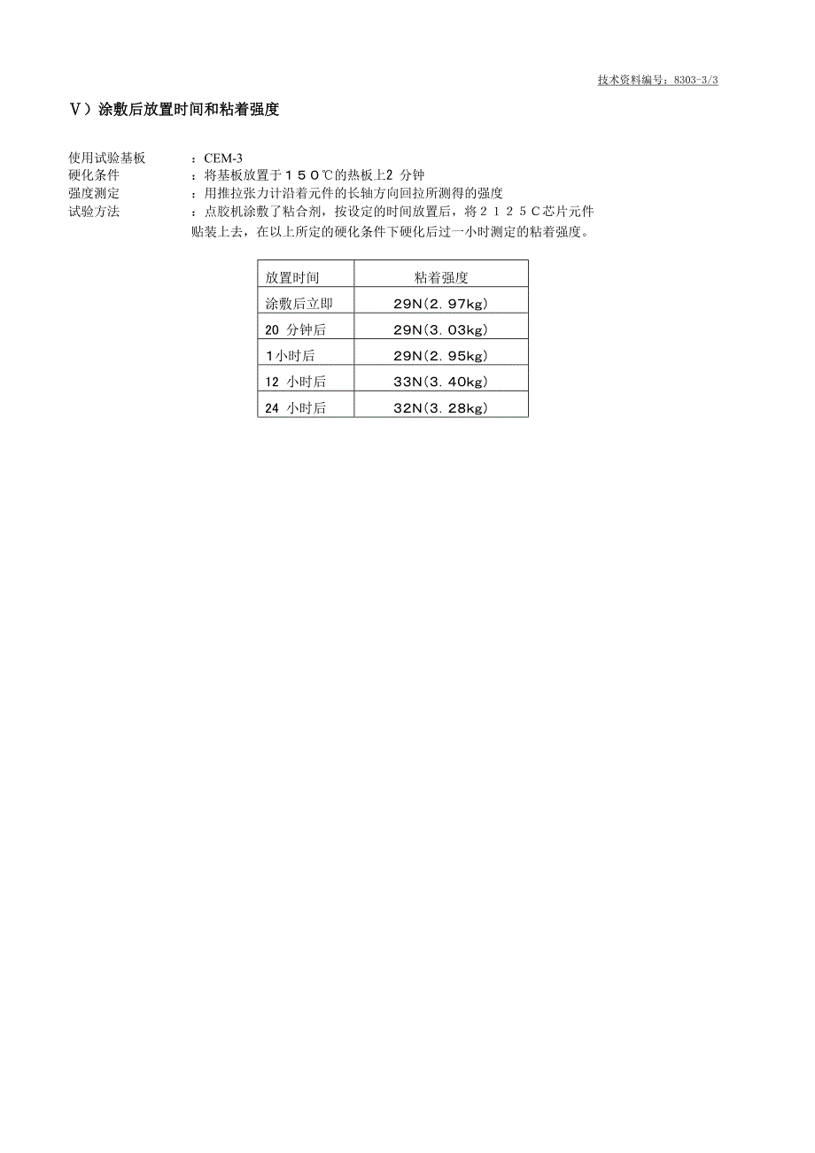 粘着强度数据.doc_第3页