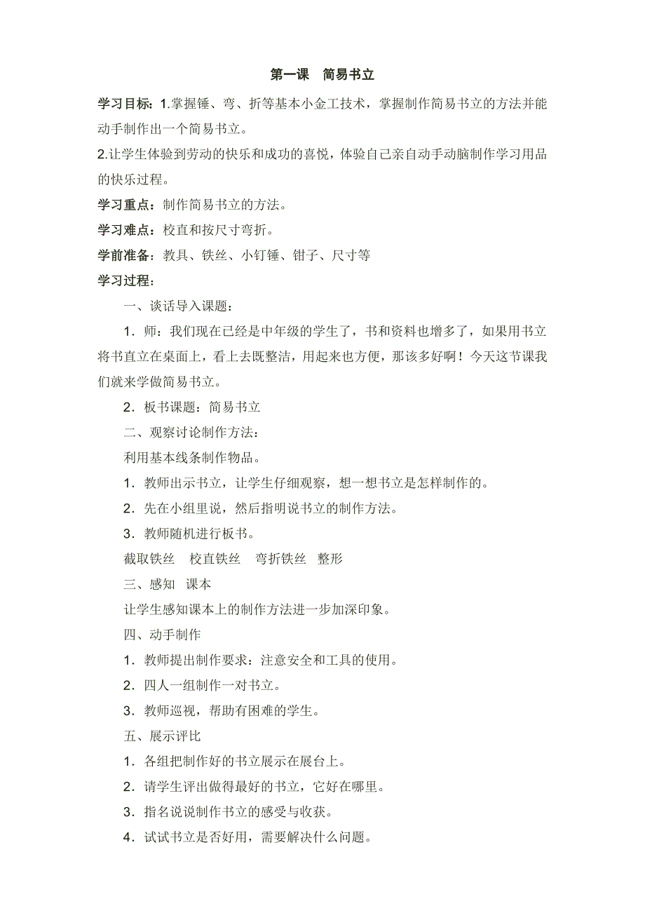 五上劳动与技术教案(湖北省编版).doc_第1页