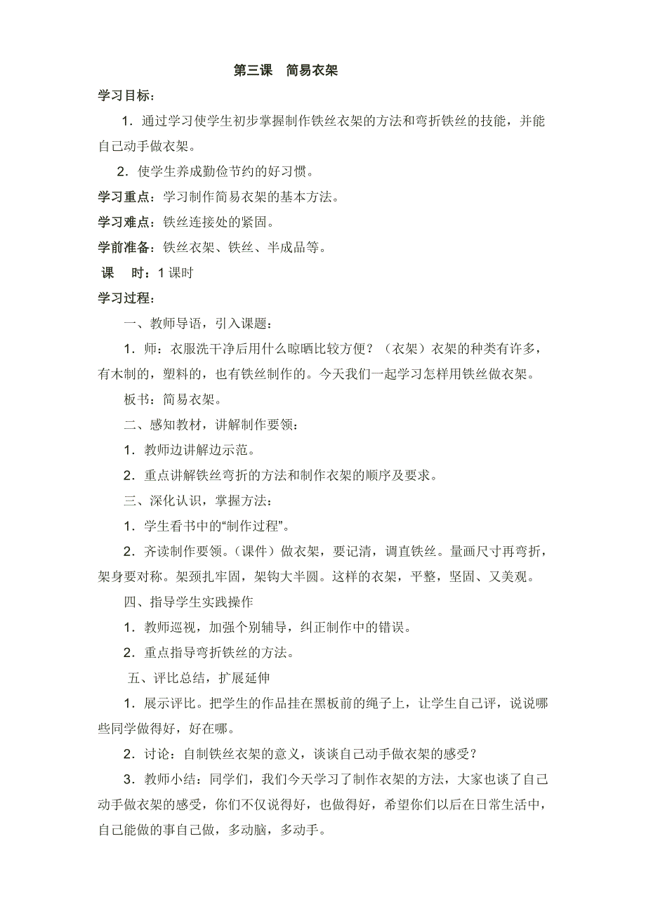 五上劳动与技术教案(湖北省编版).doc_第4页