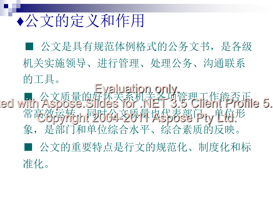 电子公文格式及文行规则_第2页