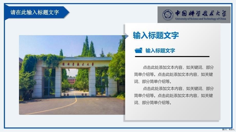 【论文答辩】大学论文答辩ppt通用模板课件(30页PPT)_第5页