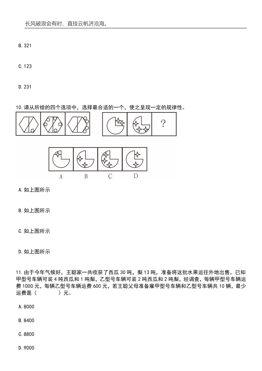 2023年重庆市九龙坡区教育事业单位招考聘用167人笔试题库含答案解析_第4页