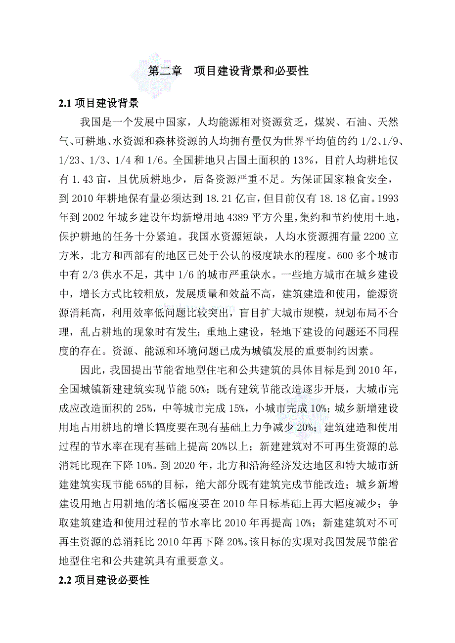 商厦省地节能项目建设投资可行性分析论证报告.doc_第3页