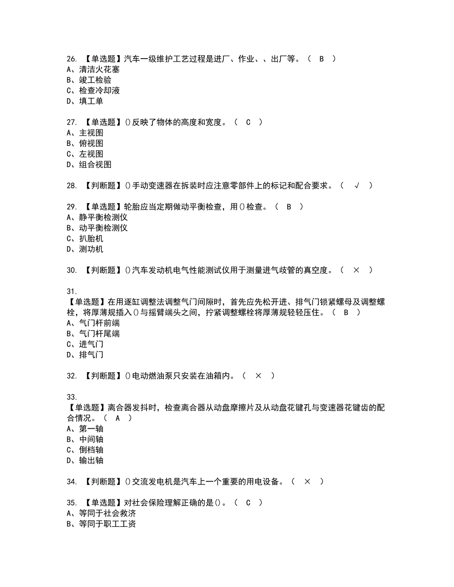 2022年汽车修理工（初级）资格证书考试及考试题库含答案套卷15_第4页