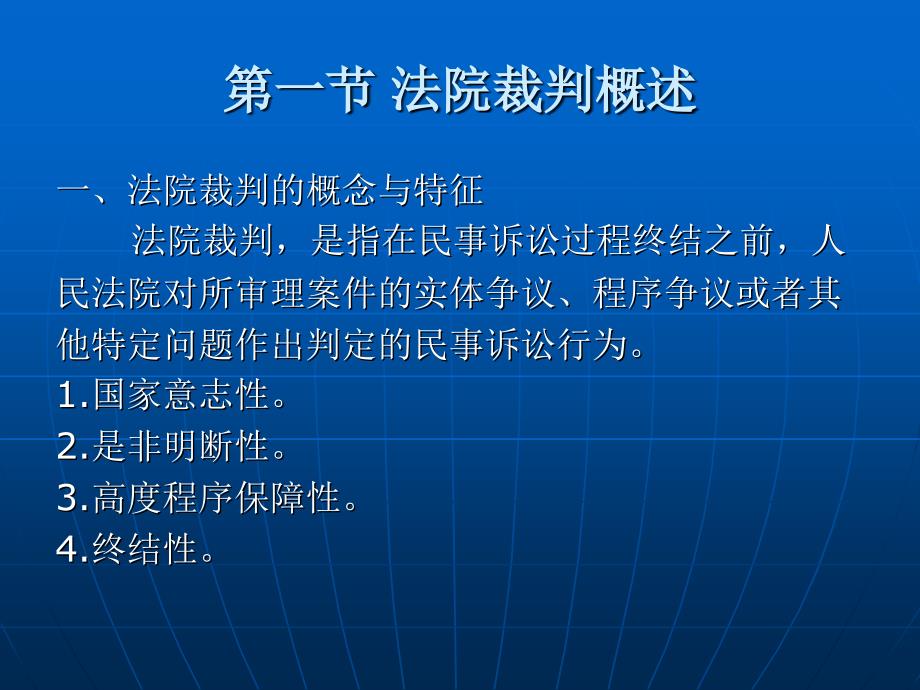 民事诉讼法学第十七章 法院裁判_第3页