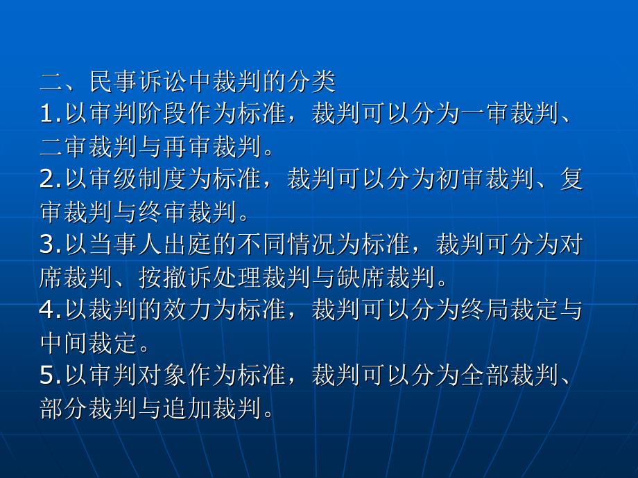 民事诉讼法学第十七章 法院裁判_第4页