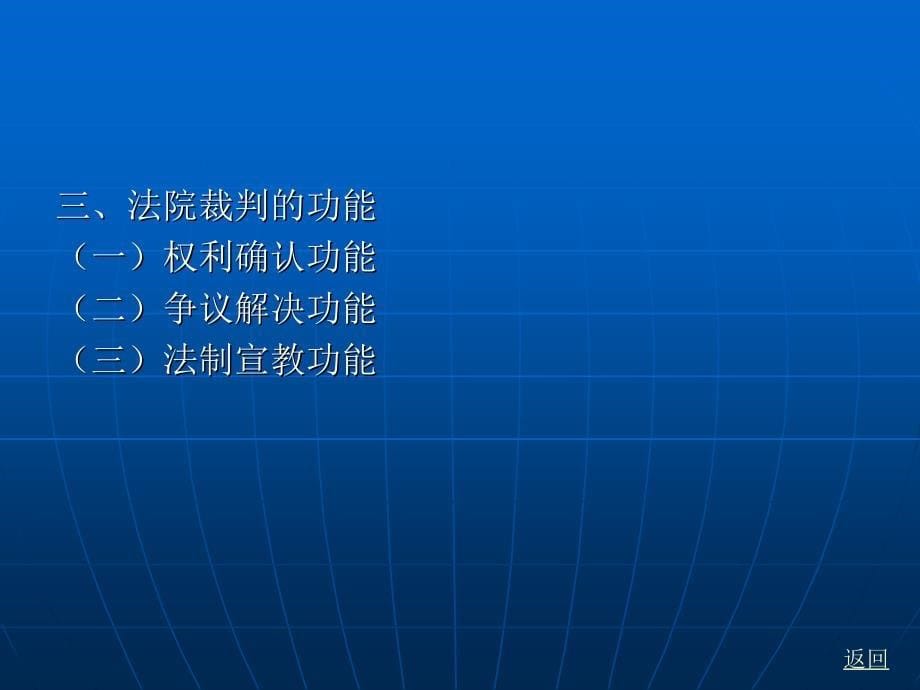 民事诉讼法学第十七章 法院裁判_第5页