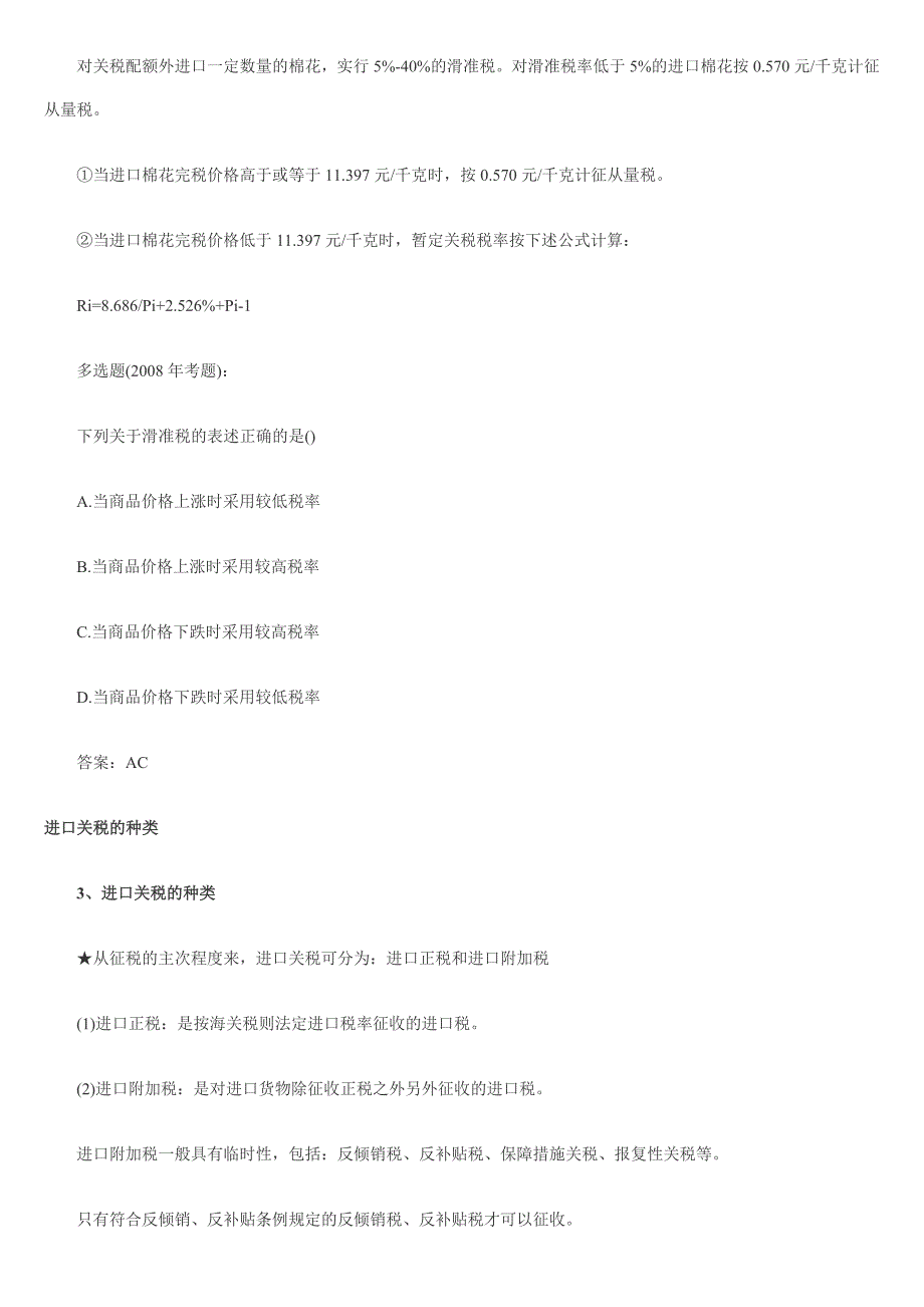 第五章进出口税费_第4页