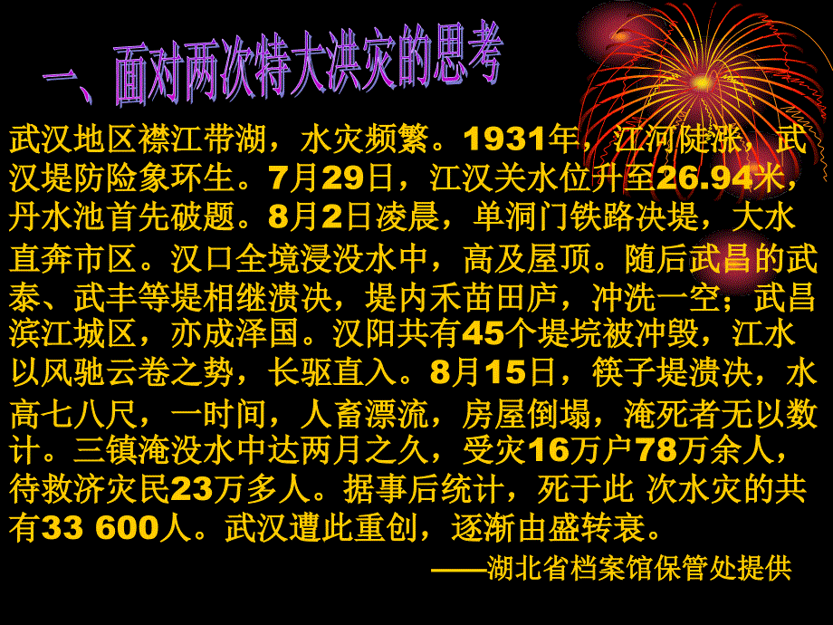 1-1-1人民民主专政+_第2页