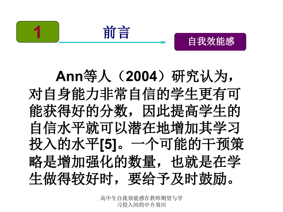 高中生自我效能感在教师期望与学习投入间的中介效应课件_第4页