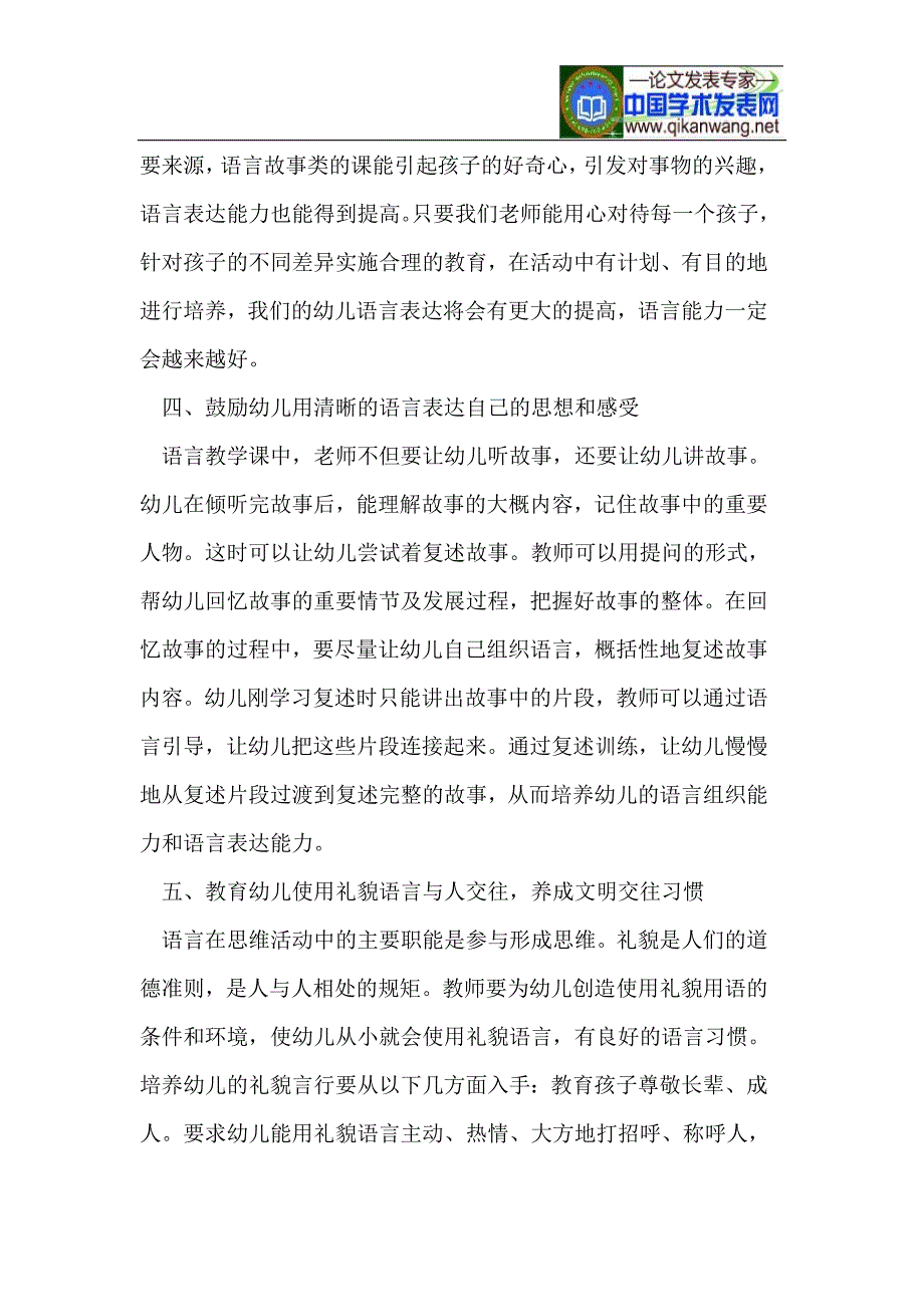 如何提高幼儿运用语言交往的积极性_第3页