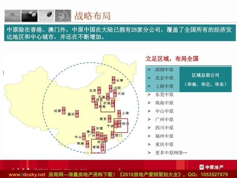 中原商业资源及操作案例介绍_第5页