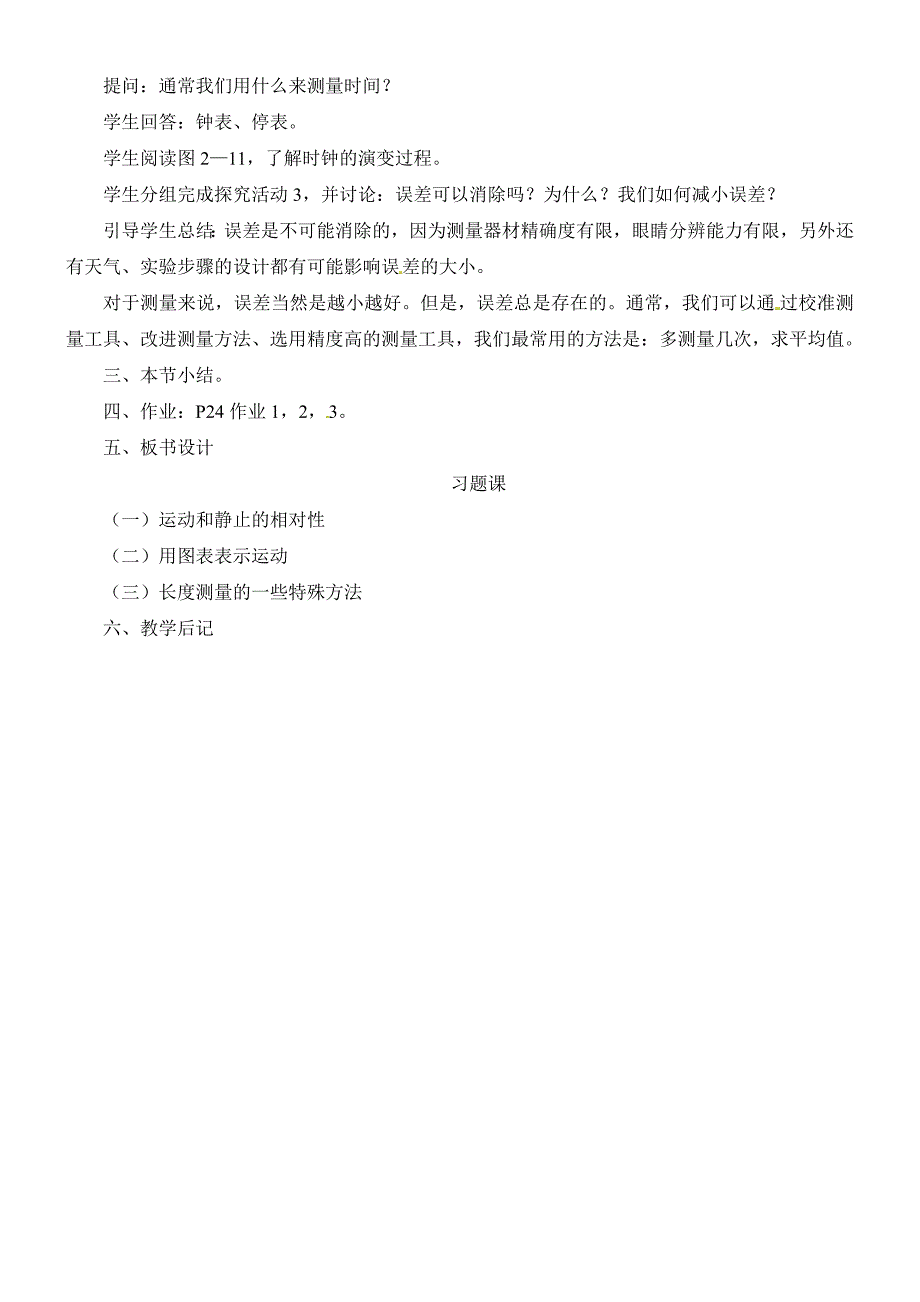 [最新]沪科版八年级物理上册2.2 长度与时间的测量1ppt课件2_第2页