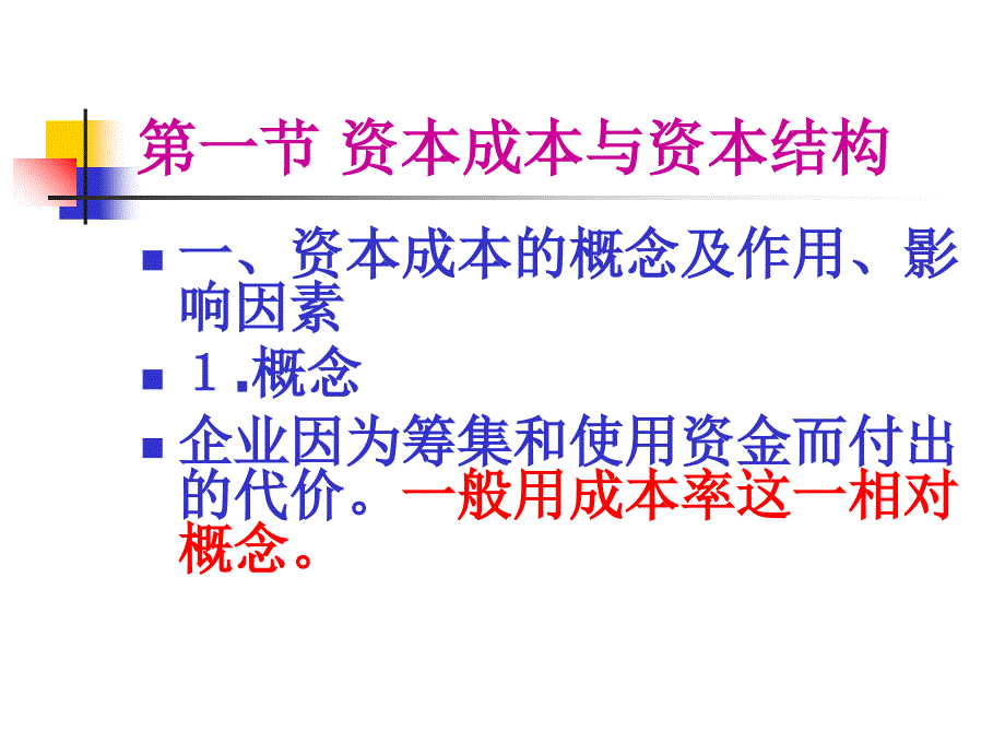 公司金融之融资决策概述_第2页