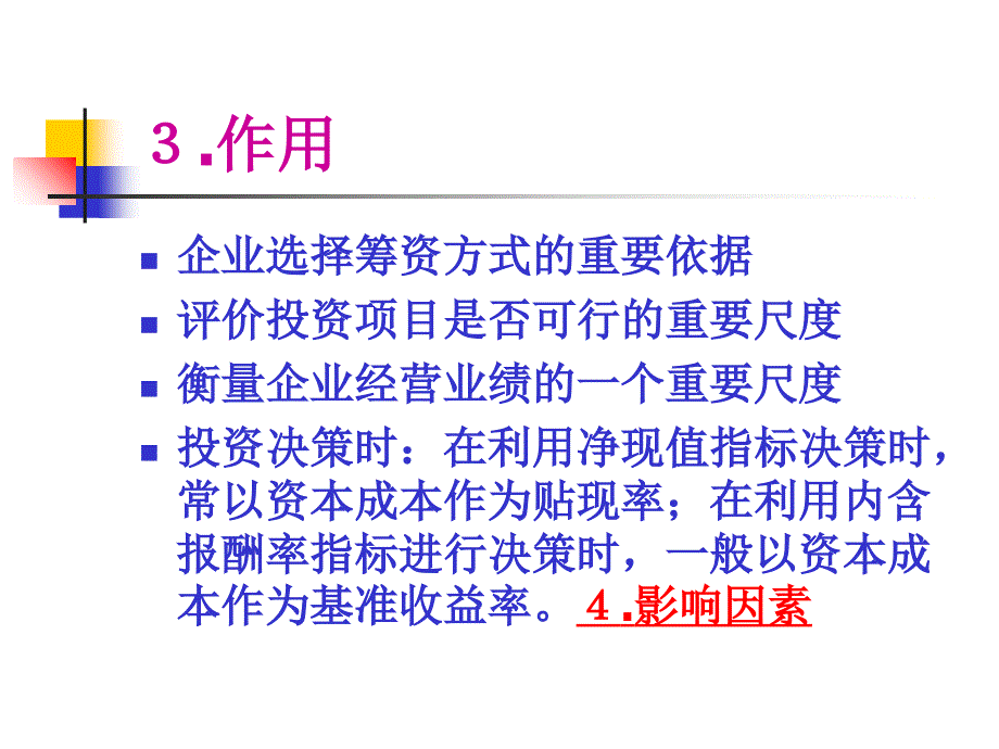 公司金融之融资决策概述_第4页