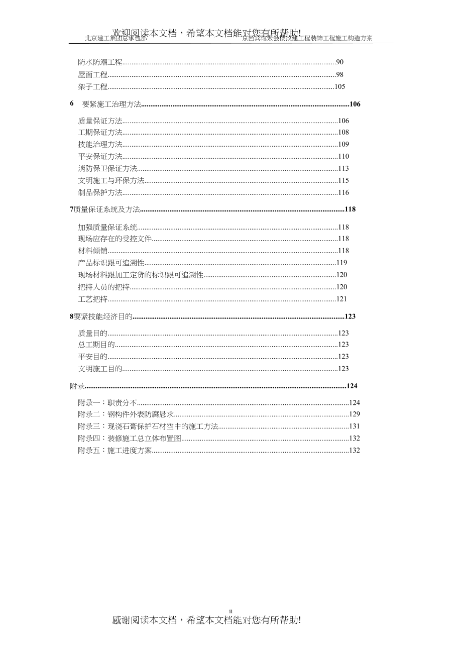 2022年建筑行业北京建工集团有限公司京西宾馆会议楼_第3页