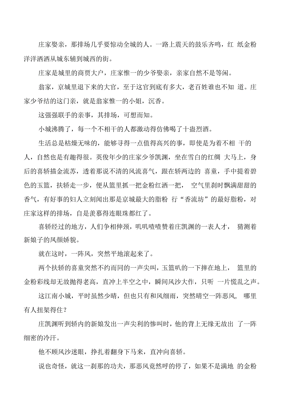 北方小镇民间鬼怪故事传说_第3页