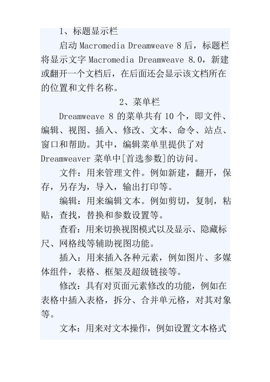 K清风dreamweaver8.0入门图文教程_第3页