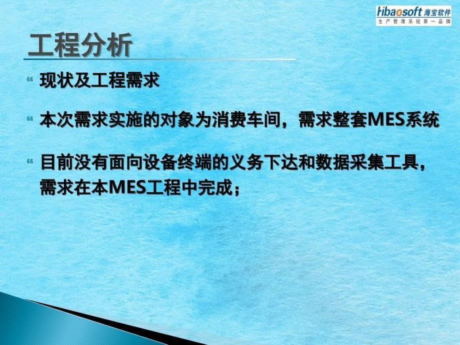 MES方案为生产车间提供MES系统设计及实施ppt课件_第5页