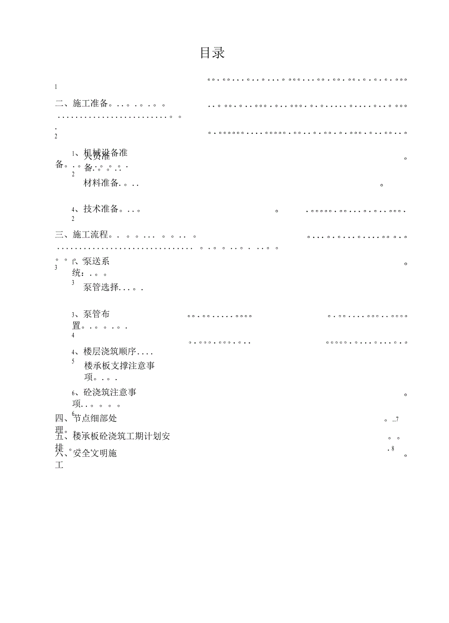 楼承板砼浇筑方案_第3页