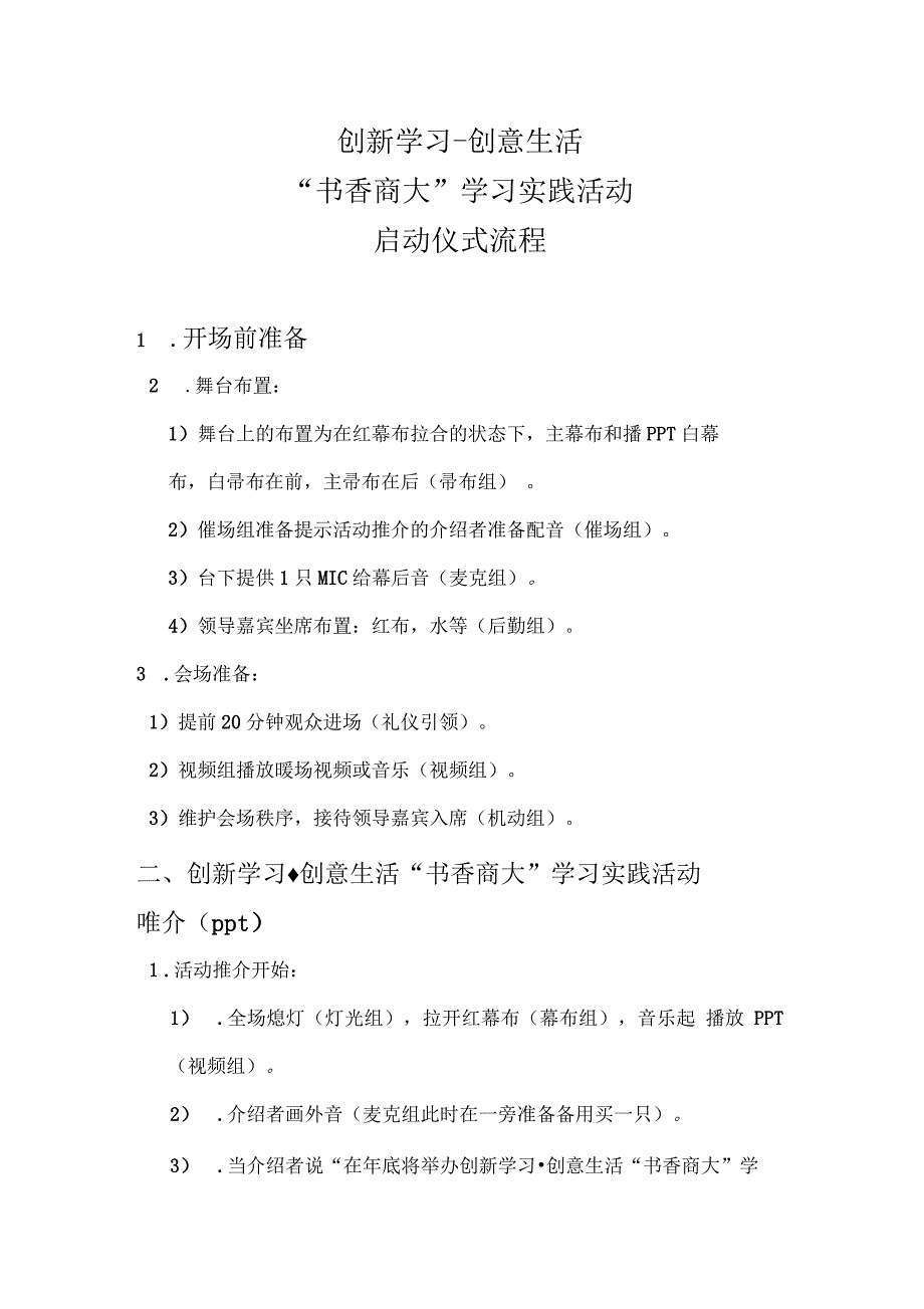 启动仪式具体流程二_第1页