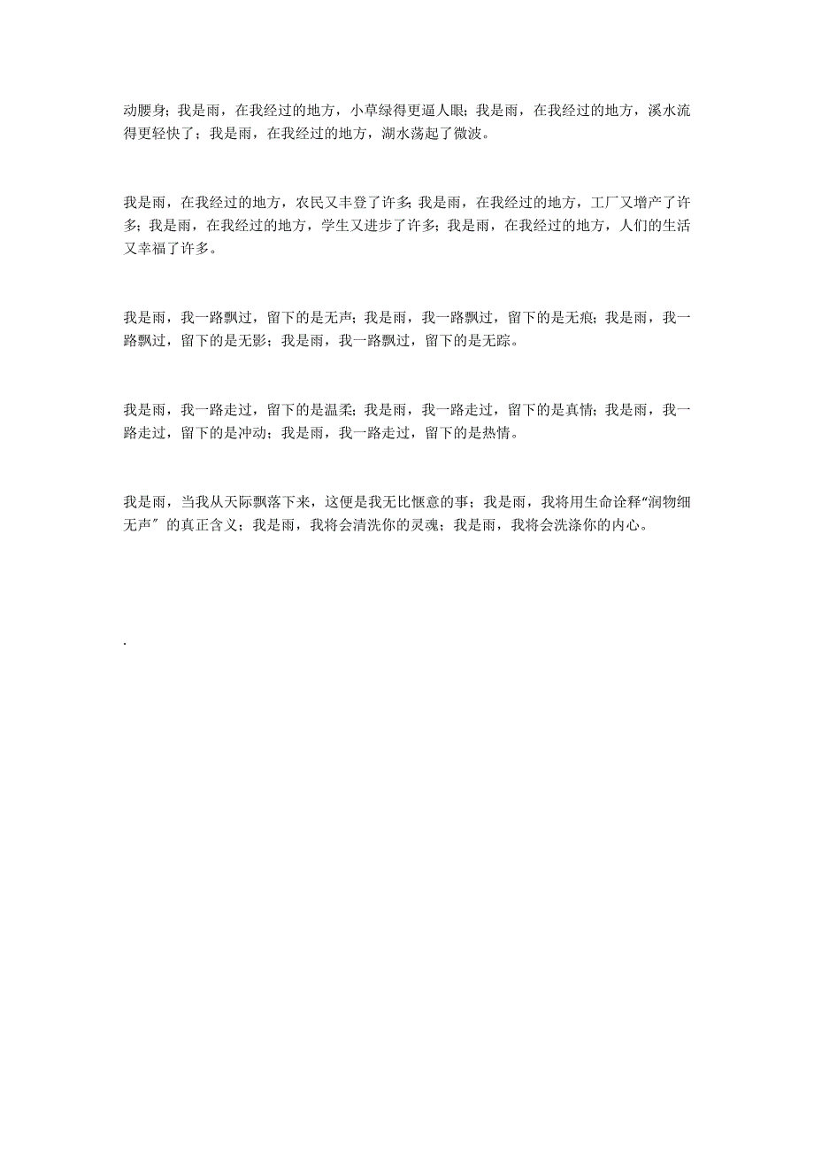 追逐一个永远的梦——侯小青随笔系列之一百九十一我是雨_第2页