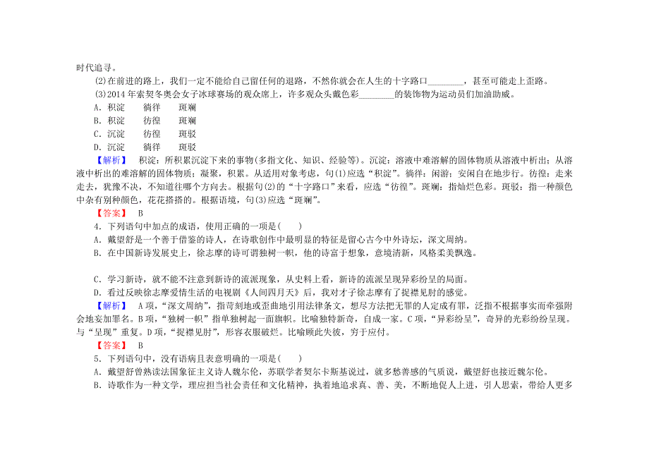 最新 高中语文 第一单元 第2课 诗两首课时作业 人教版必修1_第2页