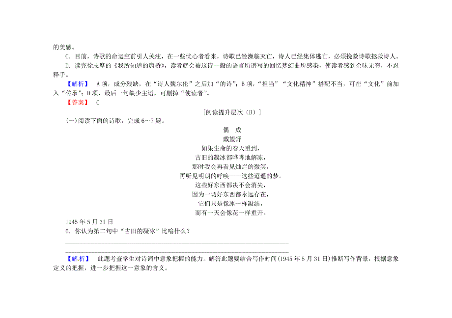 最新 高中语文 第一单元 第2课 诗两首课时作业 人教版必修1_第3页