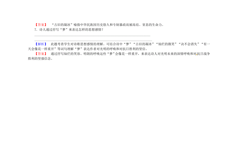 最新 高中语文 第一单元 第2课 诗两首课时作业 人教版必修1_第4页