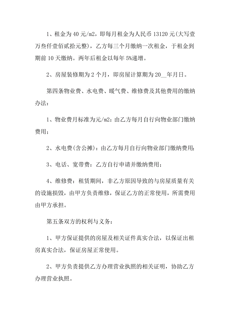 2022年房屋租凭合同委托书7篇_第2页