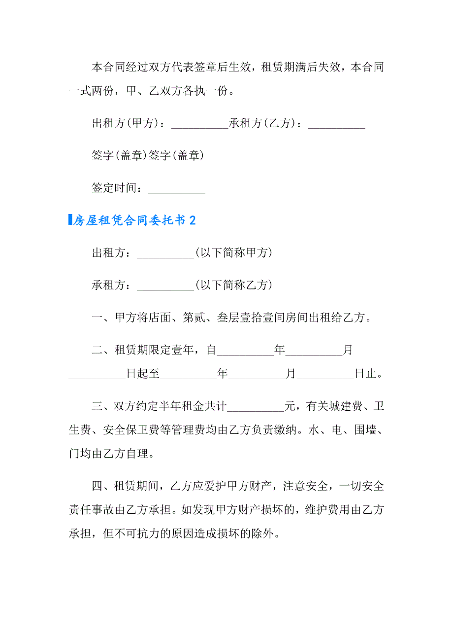 2022年房屋租凭合同委托书7篇_第4页