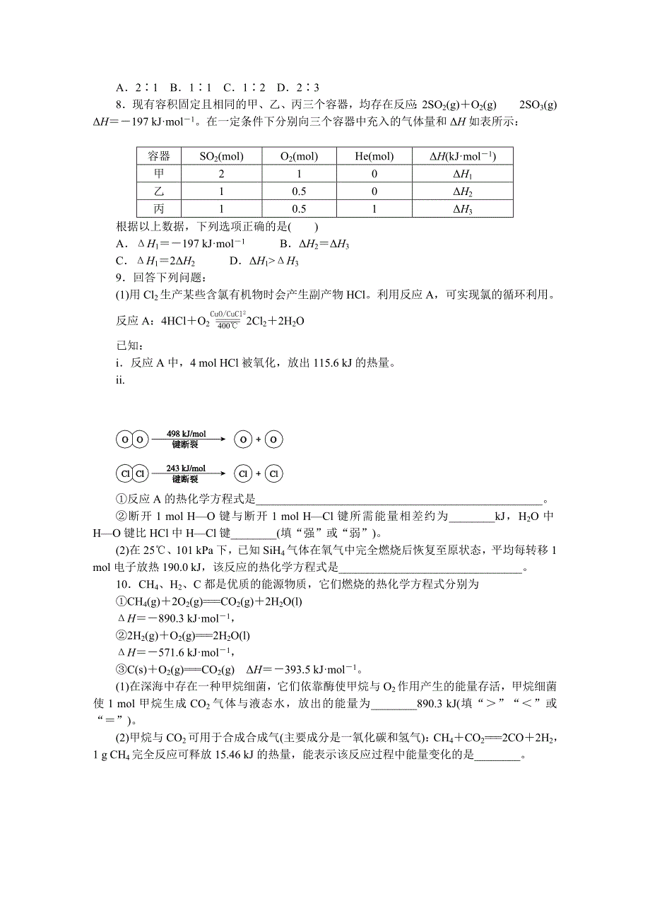 【新教材】高考化学二轮专题限时训练：专题五　化学能与热能含详解_第3页