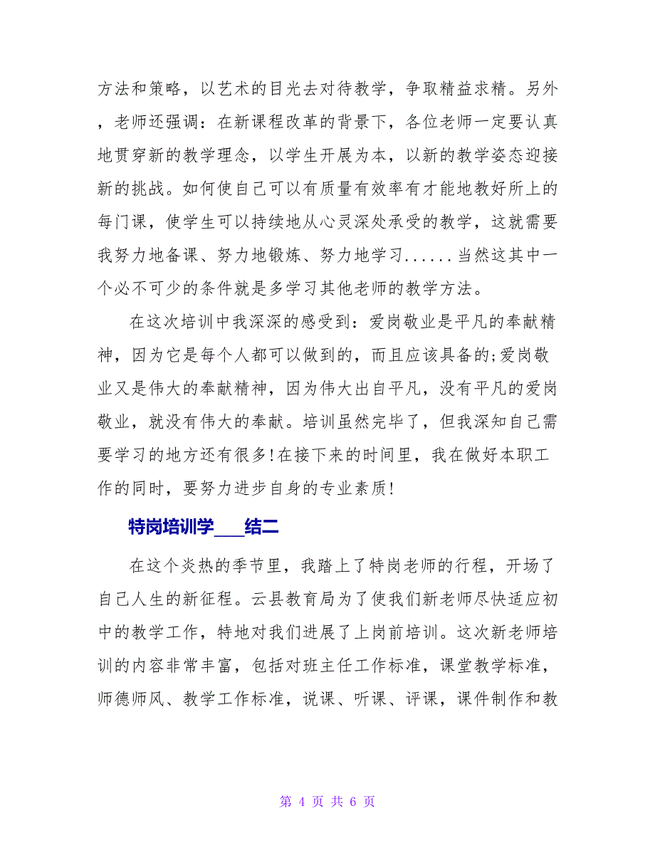 特岗培训学习总结.doc_第4页