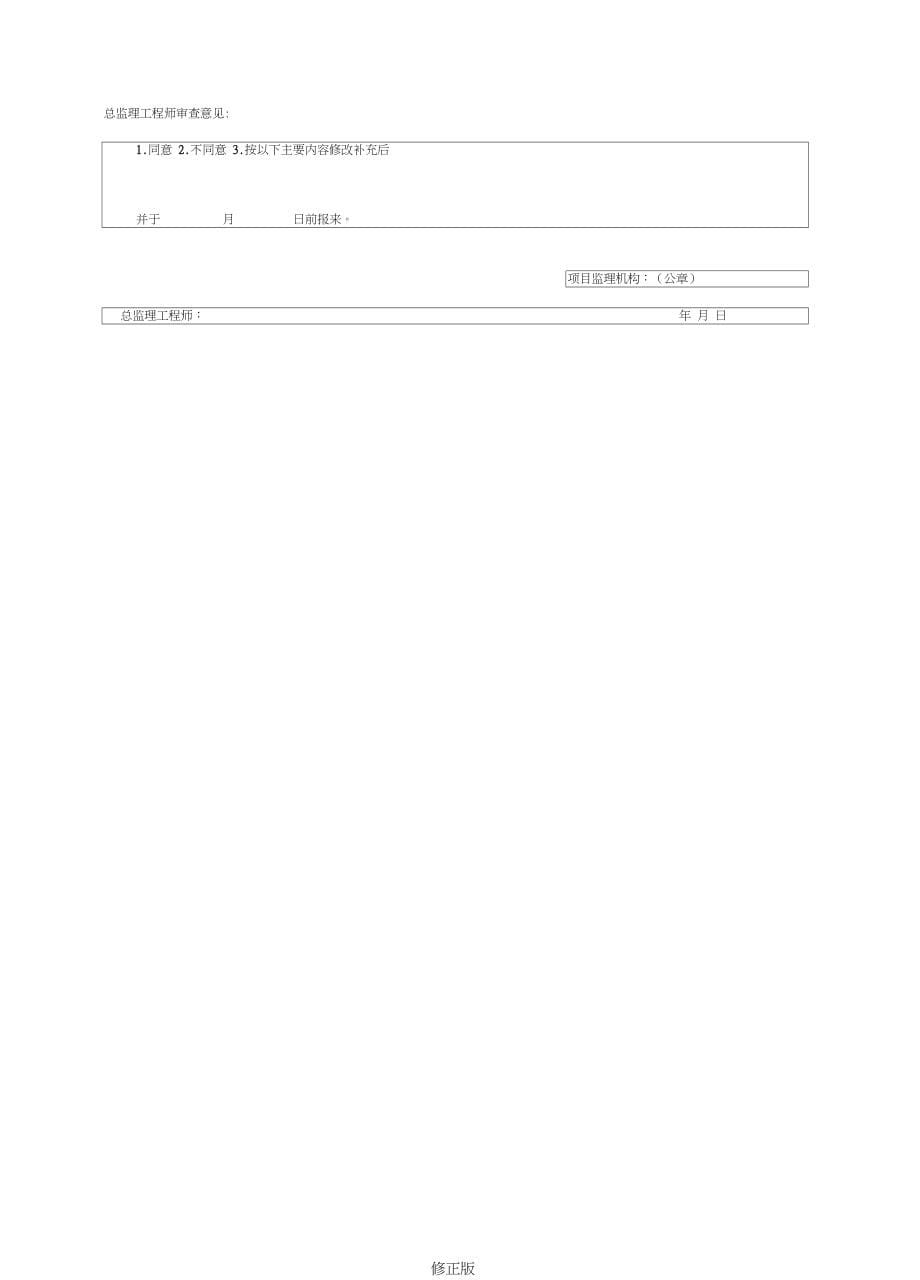 [四川]建设工程全套监理资料及表格_第5页