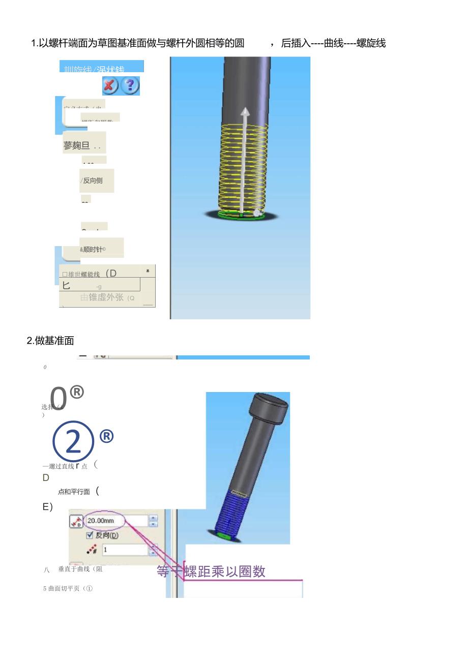 Solidworks螺纹切除扫描_第1页