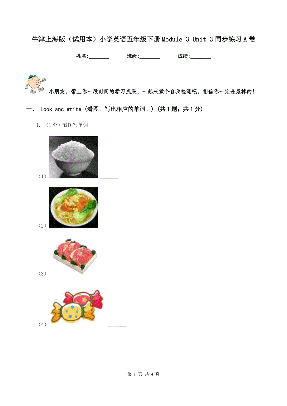 牛津上海版（试用本）小学英语五年级下册Module 3 Unit 3同步练习A卷.doc_第1页