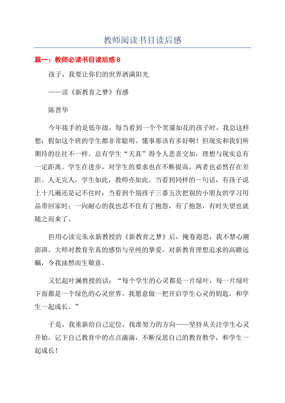 教师阅读书目读后感.docx_第1页