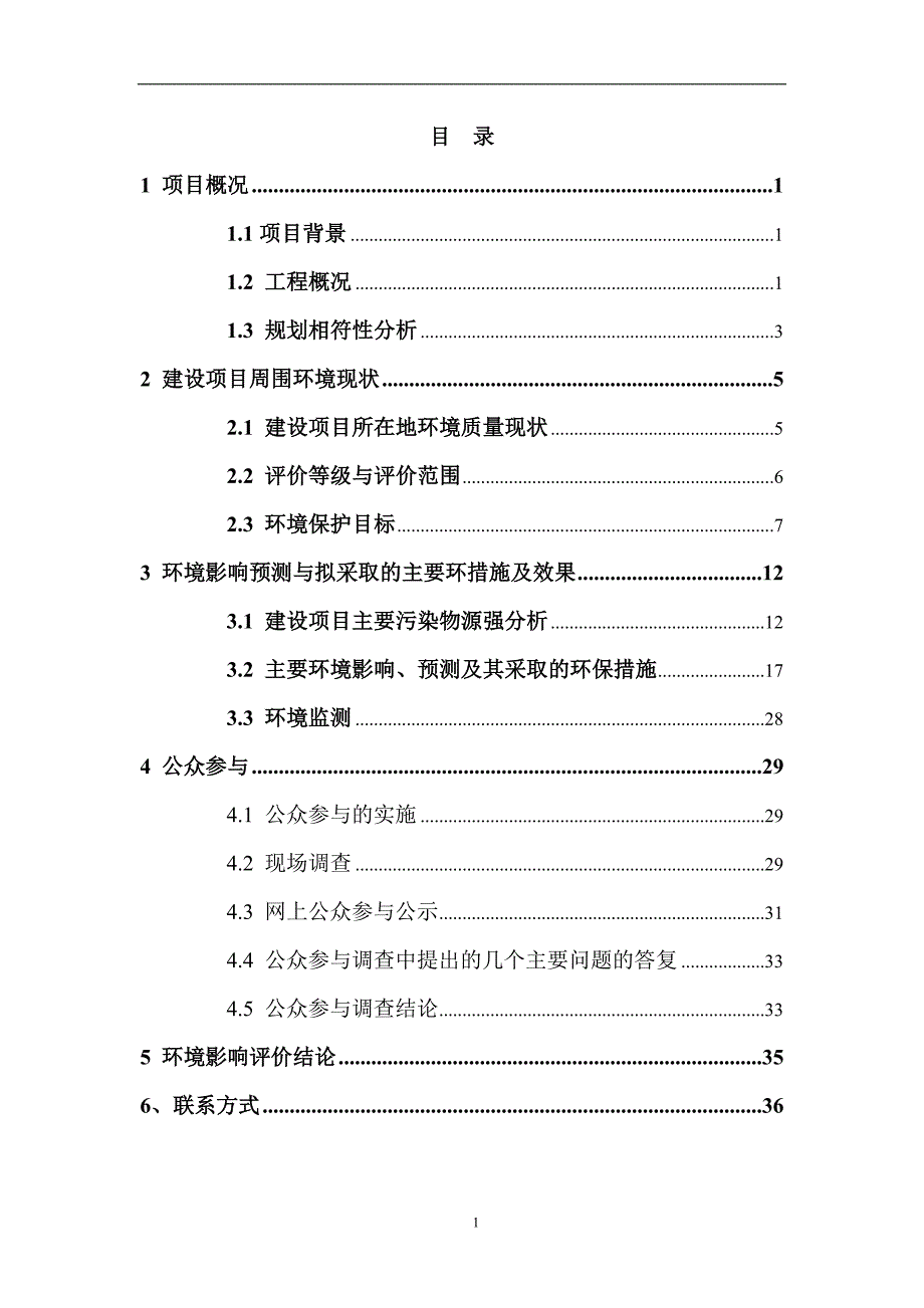 562691194海南国际信息产业园E01地块周边规划市政道路工程环境影响报告书简本_第2页