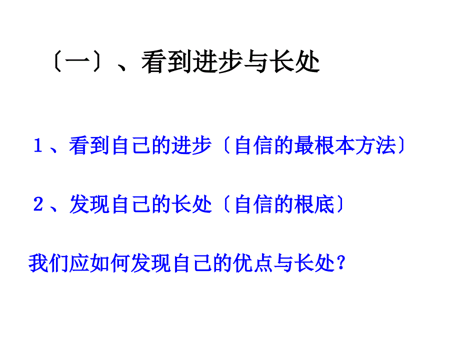 三唱响自信之歌_第4页