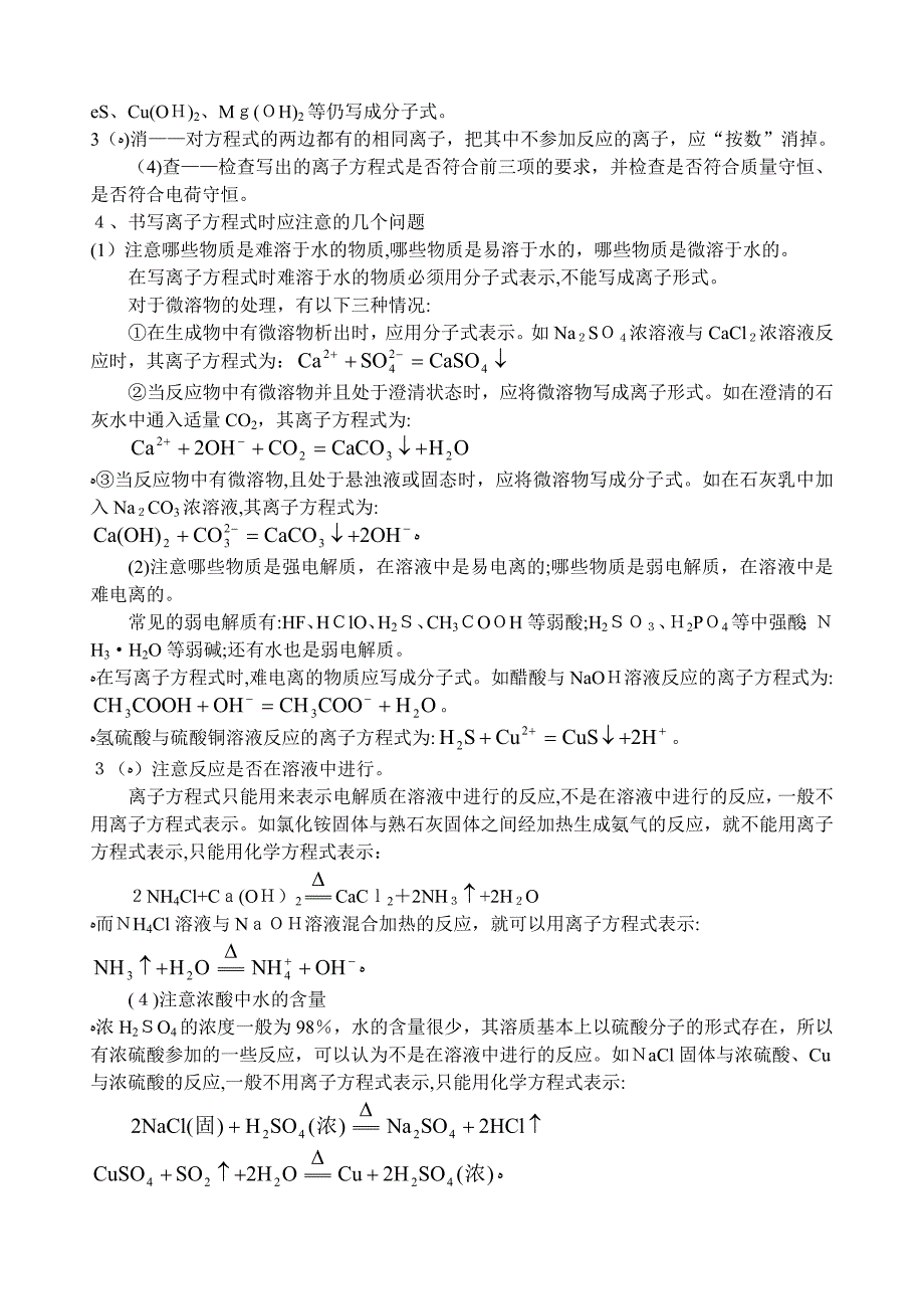 备考习题集06离子反应和离子方程式知识高中化学_第2页