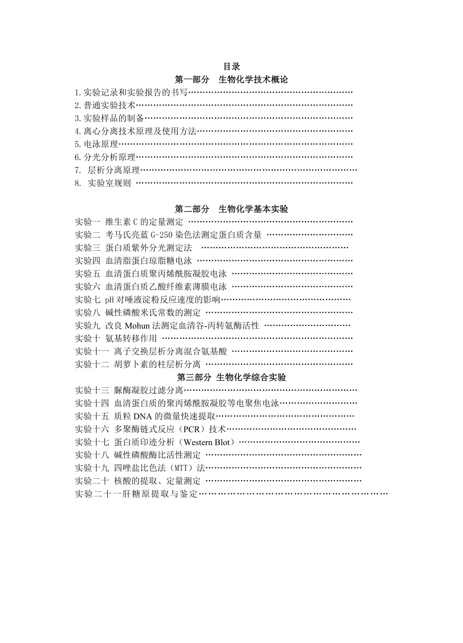 生物化学实验指导.doc_第2页