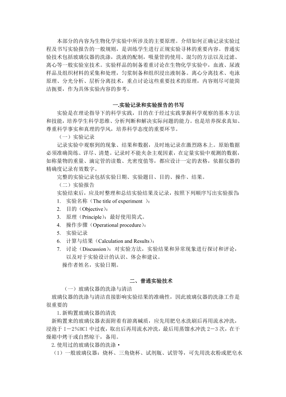 生物化学实验指导.doc_第4页