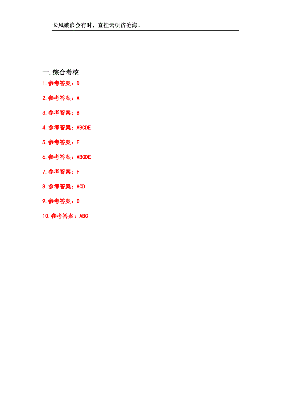 东北财经大学23春“电子商务”《电子商务物流管理X》补考试题库附答案_第3页