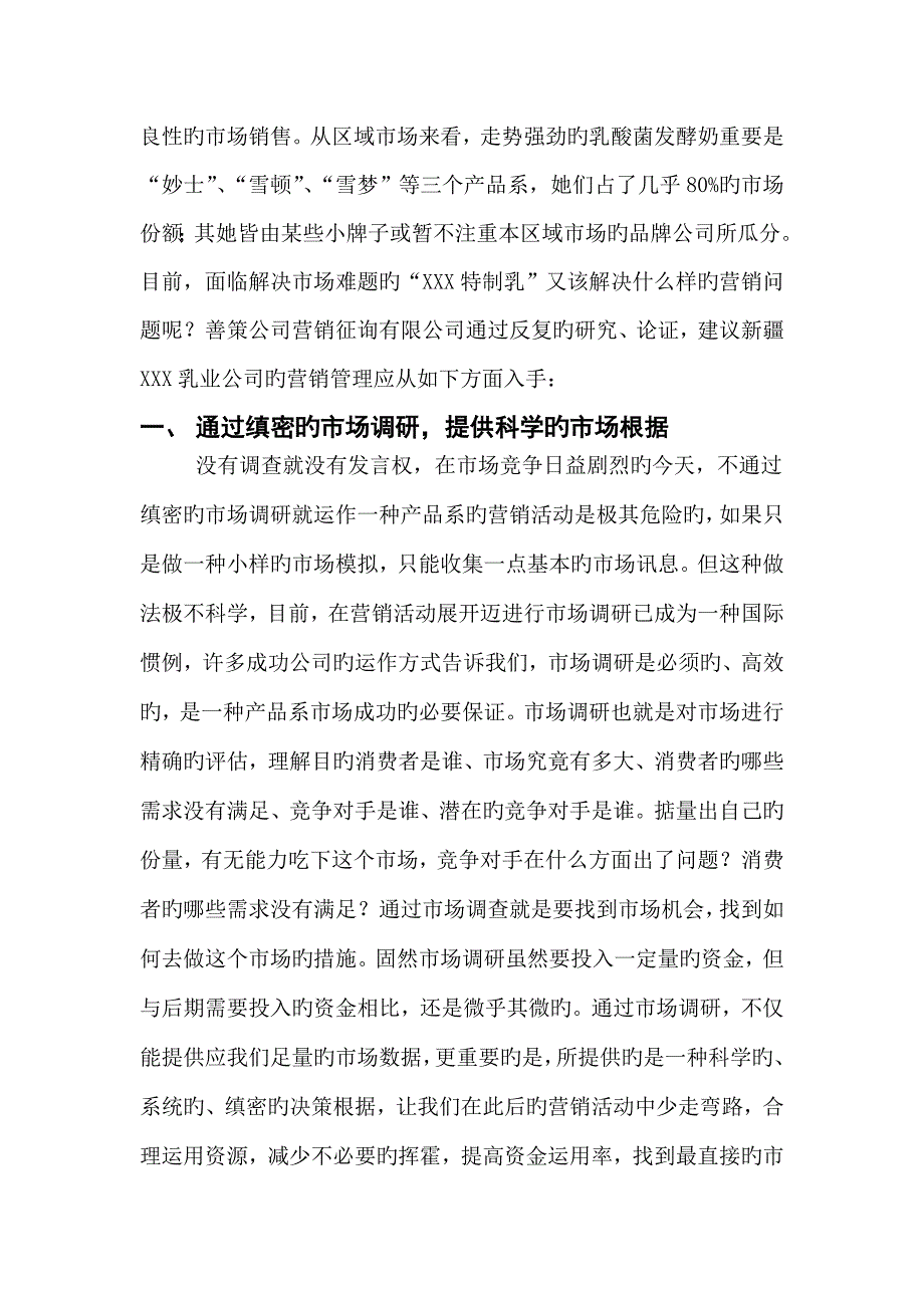 特制乳市场营销专题策划案.docx_第2页