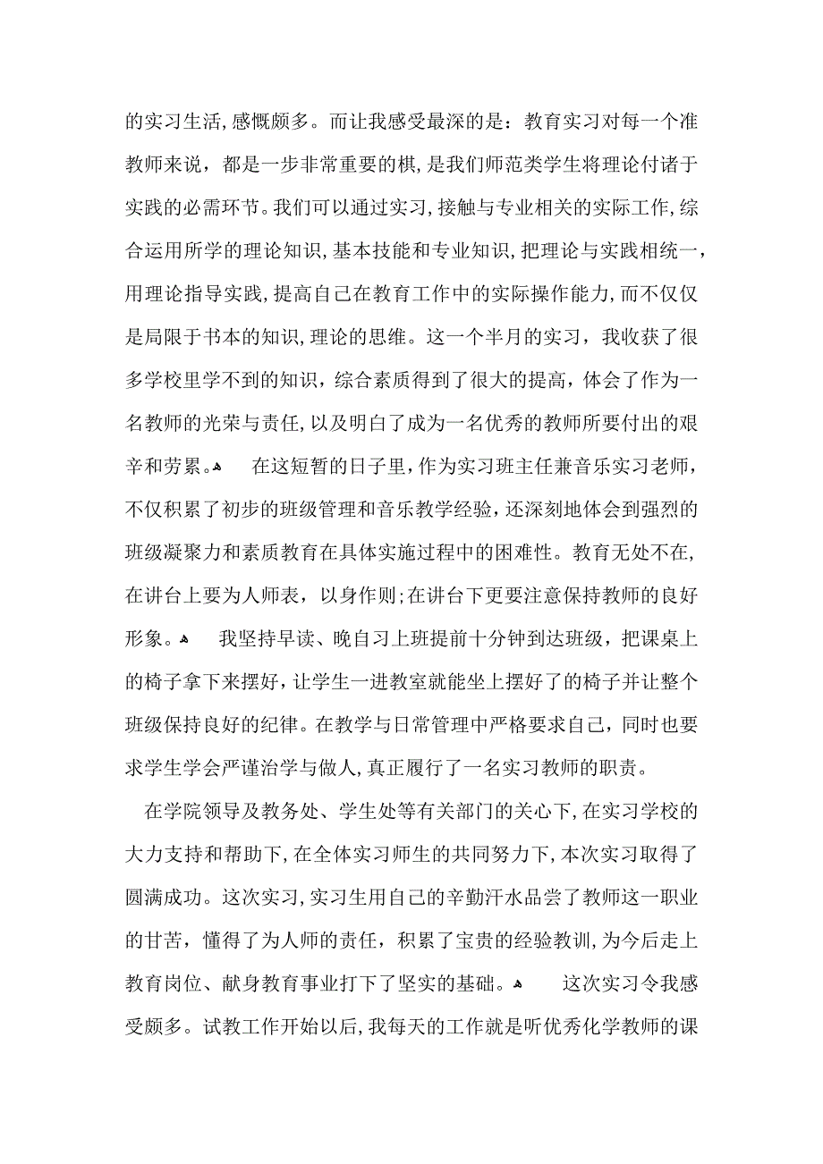 毕业生实习自我鉴定范文8篇_第4页