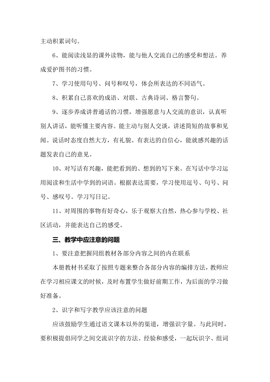 2022人教版二年级语文下教学工作计划_第2页